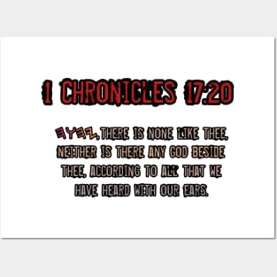 1 Chronicles 17:20 Posters and Art